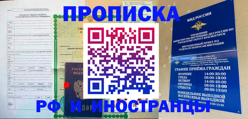 прописка регистрация в Кабардино-Балкарии