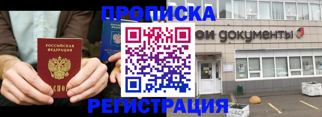 прописка для работы в Кабардино-Балкарии